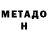 Метадон methadone Jk 980