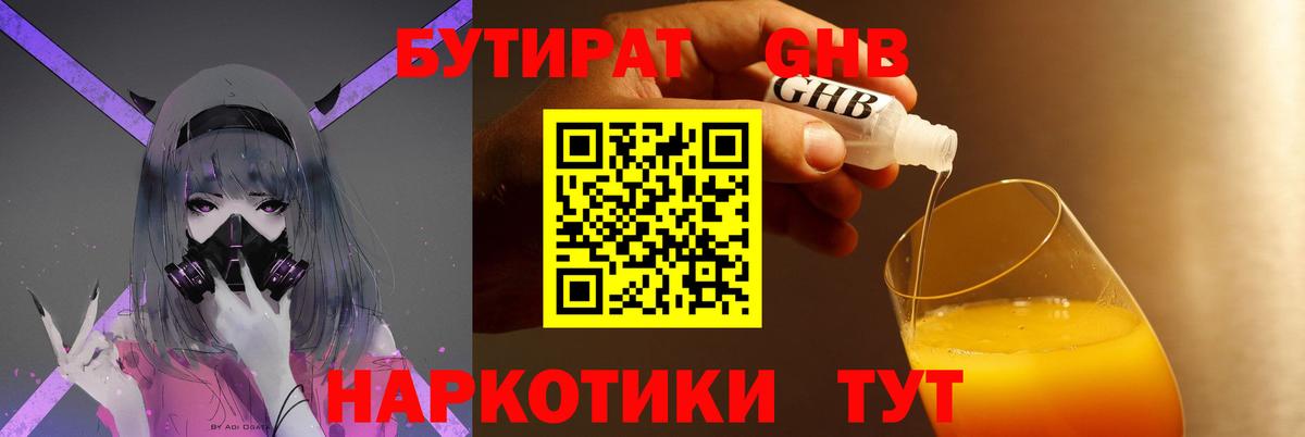 Бутират 99% Рославль