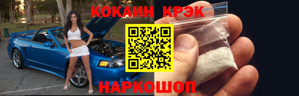 Кокаин Перу  Вход с VPN  Рославль  Cocaine  Кокаин 98% 