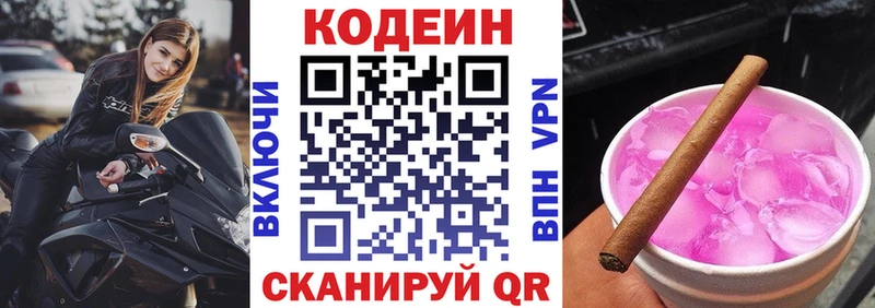 Кодеин напиток Lean (лин) Рославль