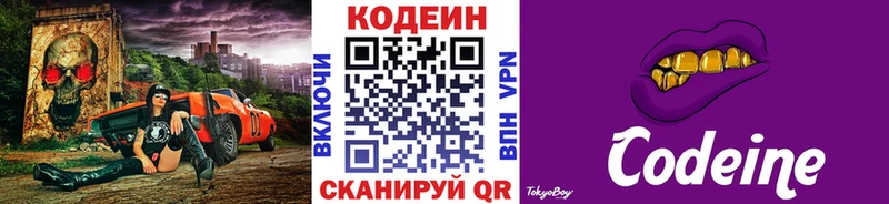 Codein напиток Lean (лин)  Рославль 