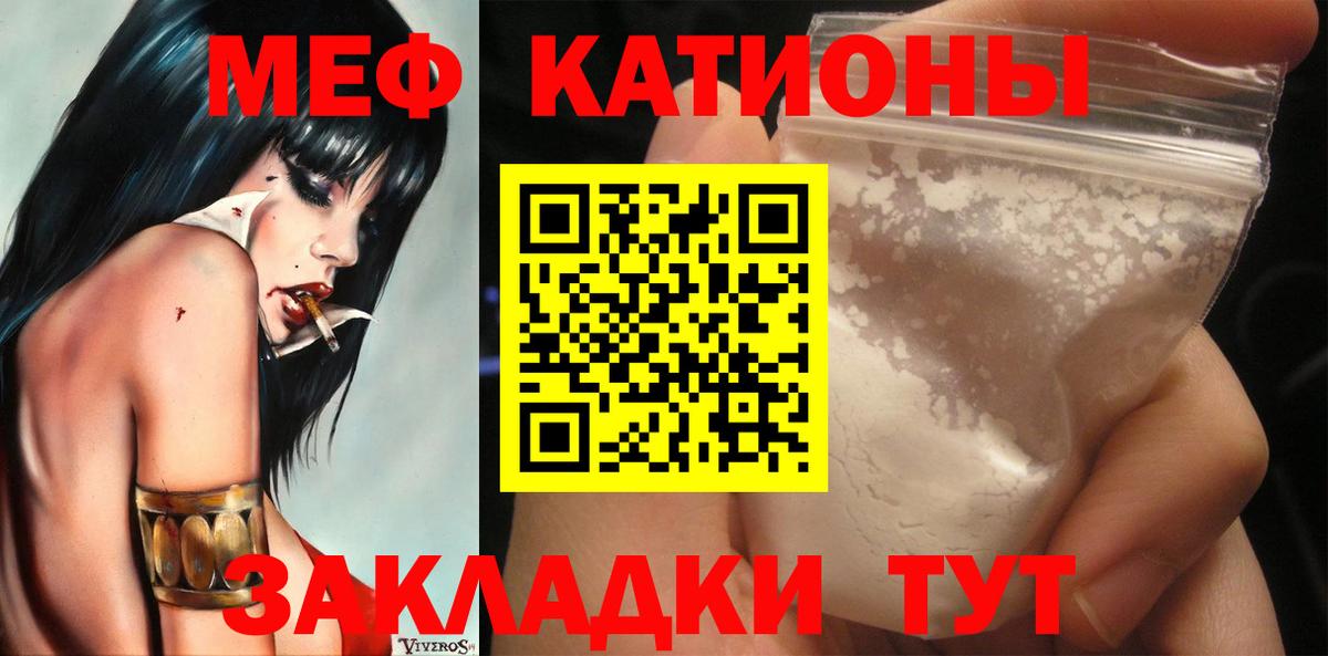 МЕФ кристаллы Рославль